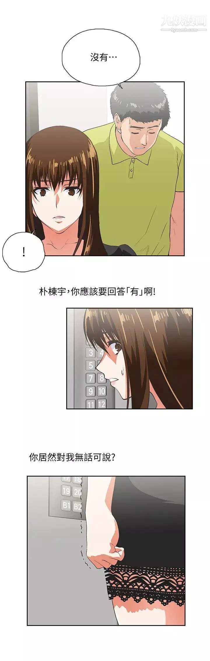 女上男下第34話-讓男人變成禽獸的珠莉