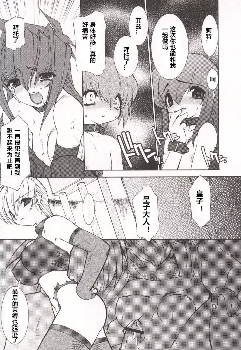 [龍炎狼牙]魂の鎖[村長個人漢化][龍炎狼牙]魂の鎖[村長個人漢化]