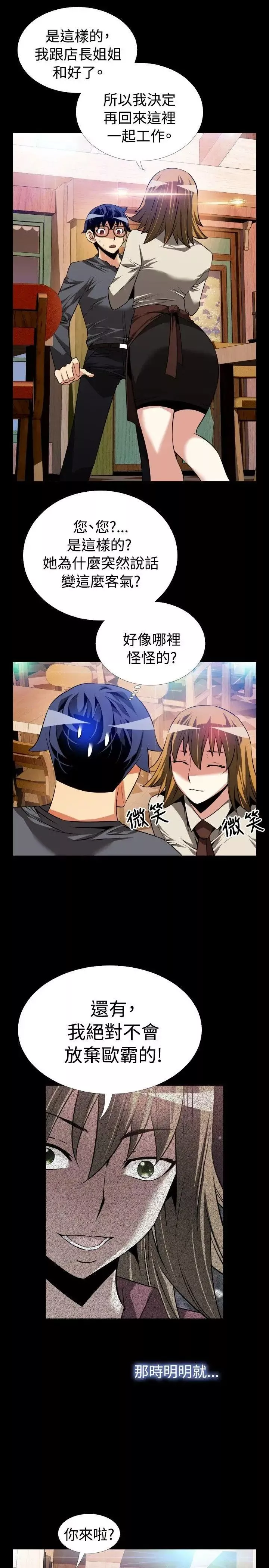 戀愛輔助器第68話