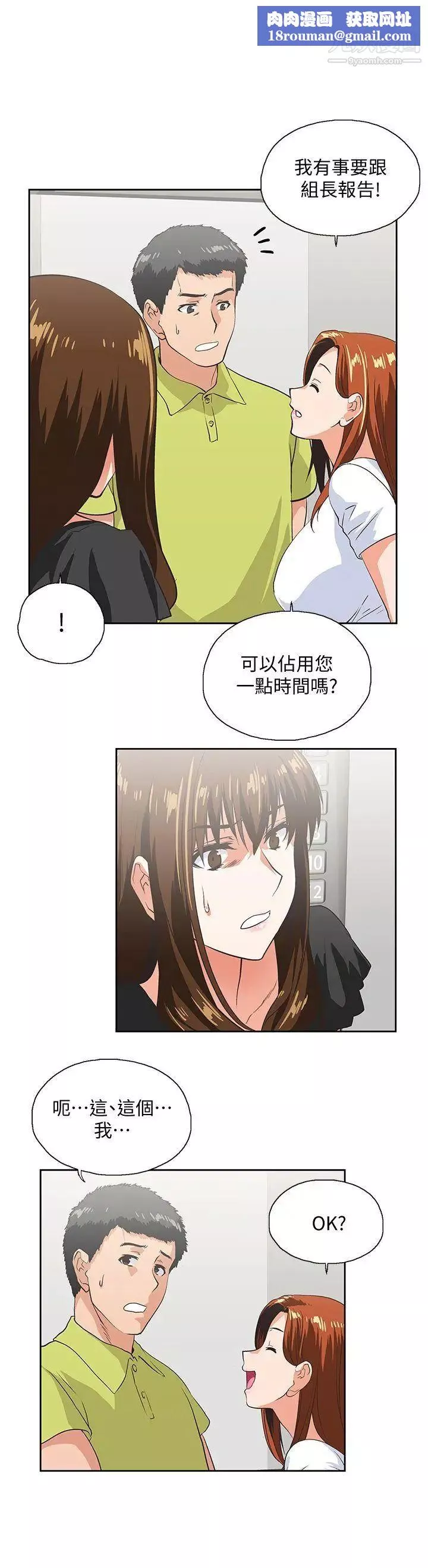 女上男下第34話-讓男人變成禽獸的珠莉