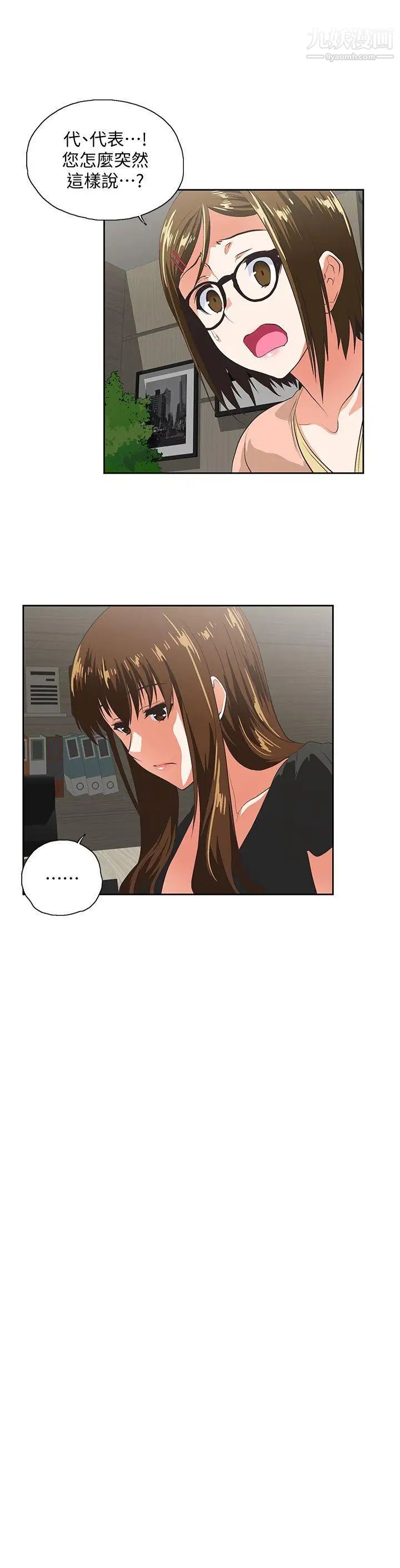 女上男下第34话-让男人变成禽兽的珠莉