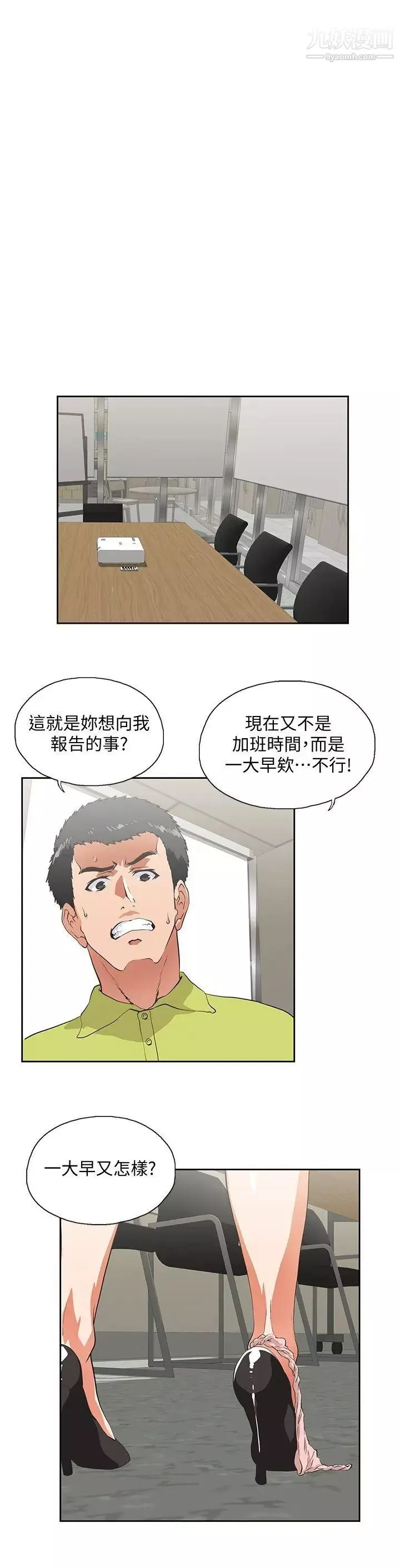 女上男下-第34话-让男人变成禽兽的珠莉 - 图片 23