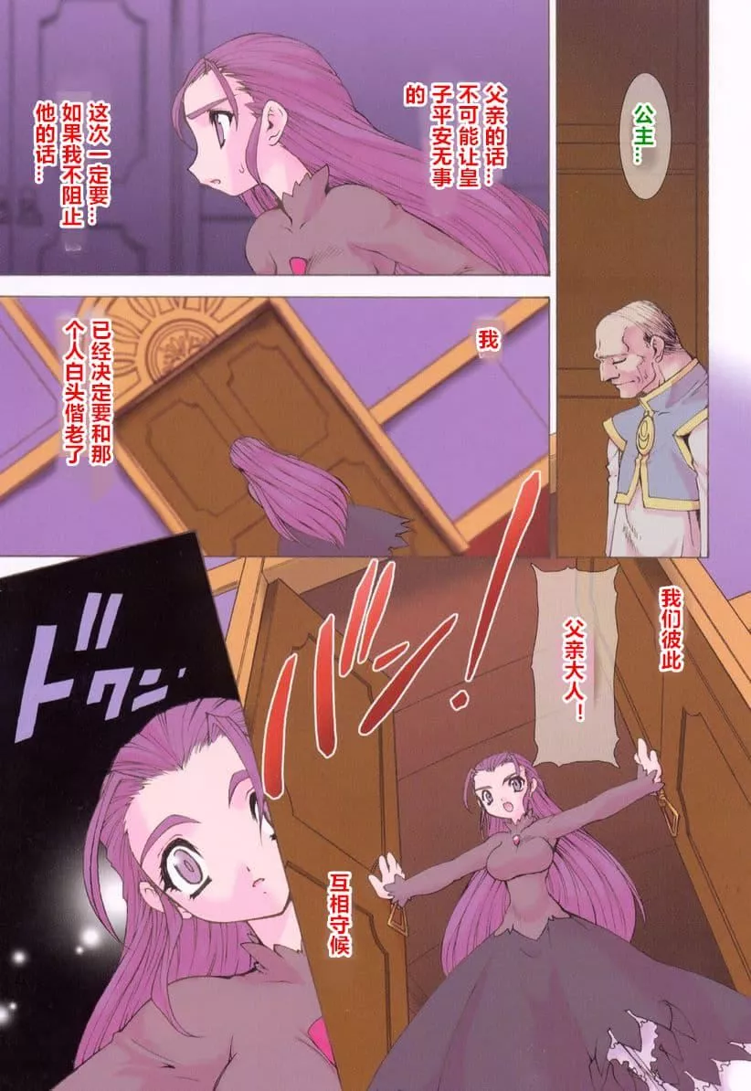 [龙炎狼牙]魂の锁[村长个人汉化]-[龙炎狼牙]魂の锁[村长个人汉化] - 图片 107