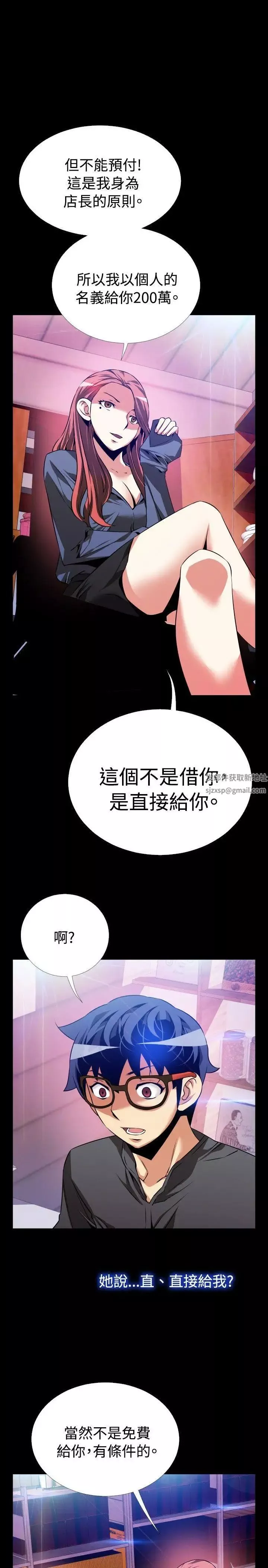 戀愛輔助器第68話
