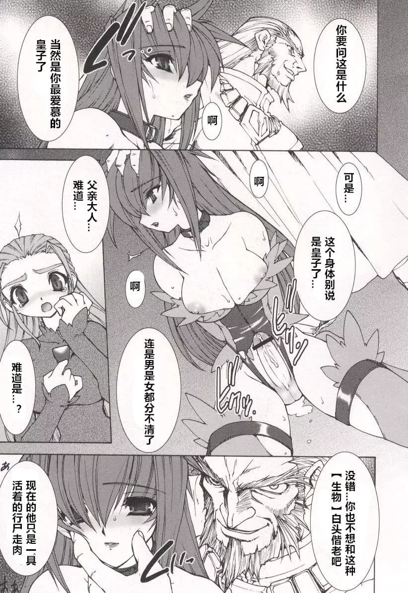 [龙炎狼牙]魂の锁[村长个人汉化]-[龙炎狼牙]魂の锁[村长个人汉化] - 图片 109