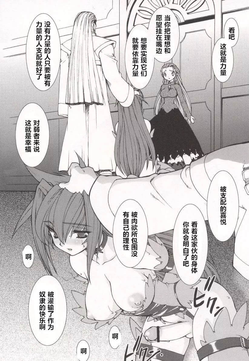 [龍炎狼牙]魂の鎖[村長個人漢化][龍炎狼牙]魂の鎖[村長個人漢化]
