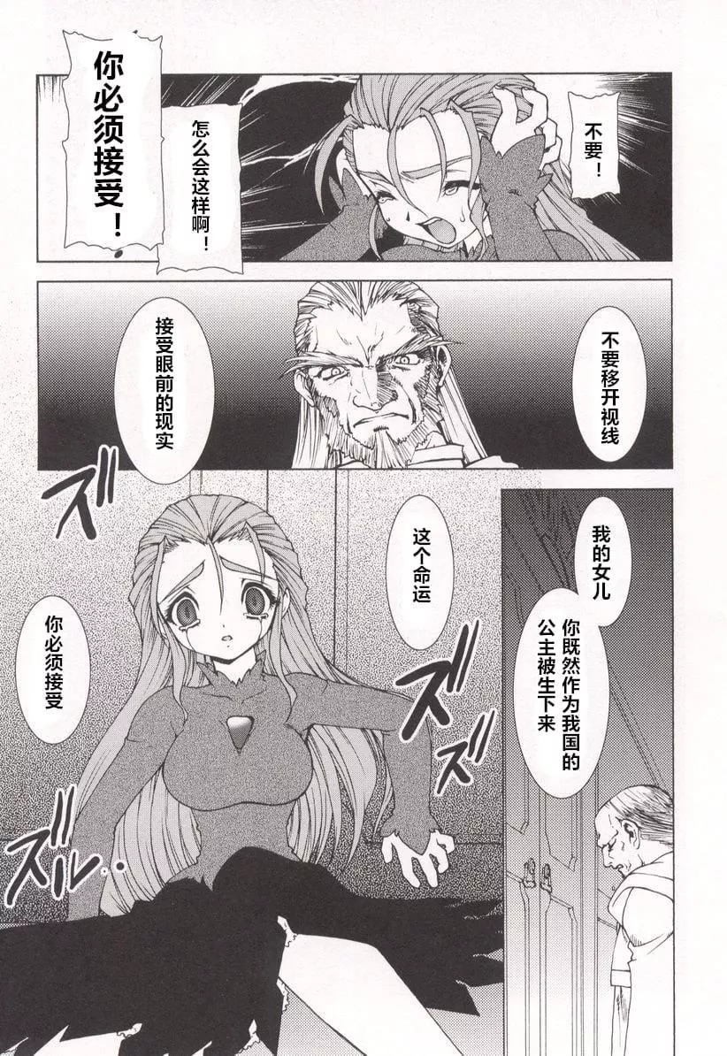 [龍炎狼牙]魂の鎖[村長個人漢化][龍炎狼牙]魂の鎖[村長個人漢化]