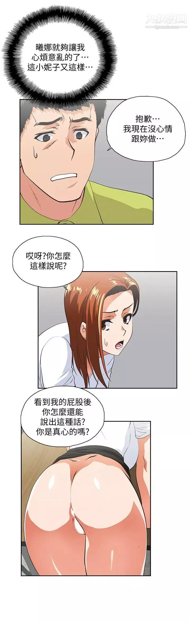 女上男下-第34话-让男人变成禽兽的珠莉 - 图片 25