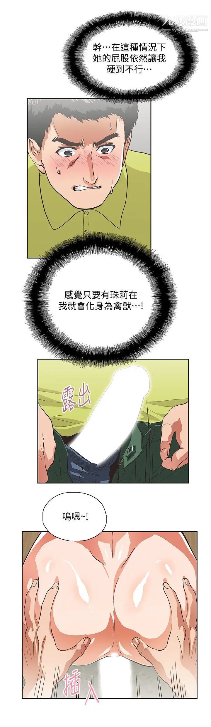 女上男下第34话-让男人变成禽兽的珠莉