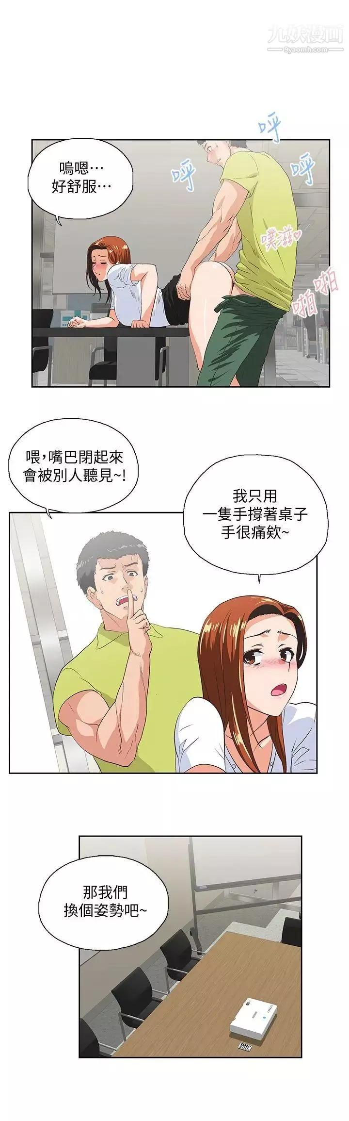 女上男下第34話-讓男人變成禽獸的珠莉