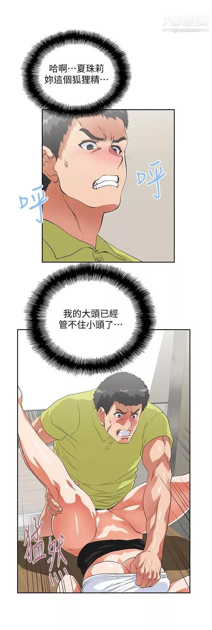 女上男下-第34话-让男人变成禽兽的珠莉 - 图片 30
