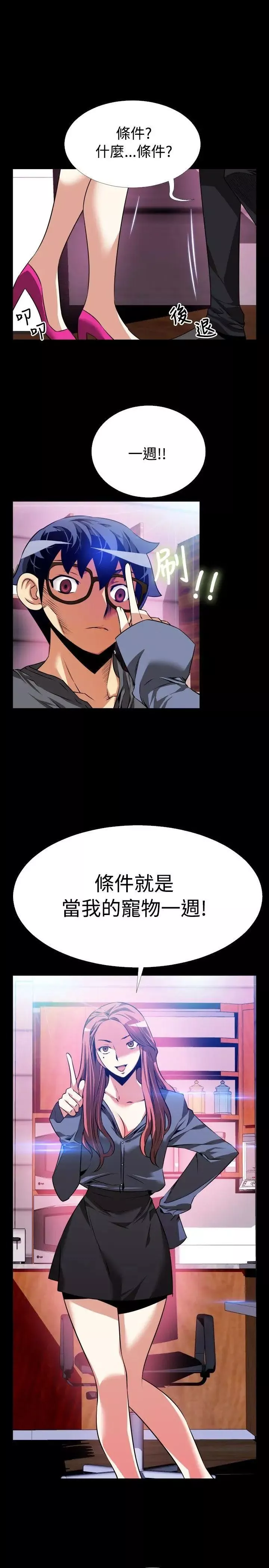 恋爱辅助器-第68话 - 图片 17