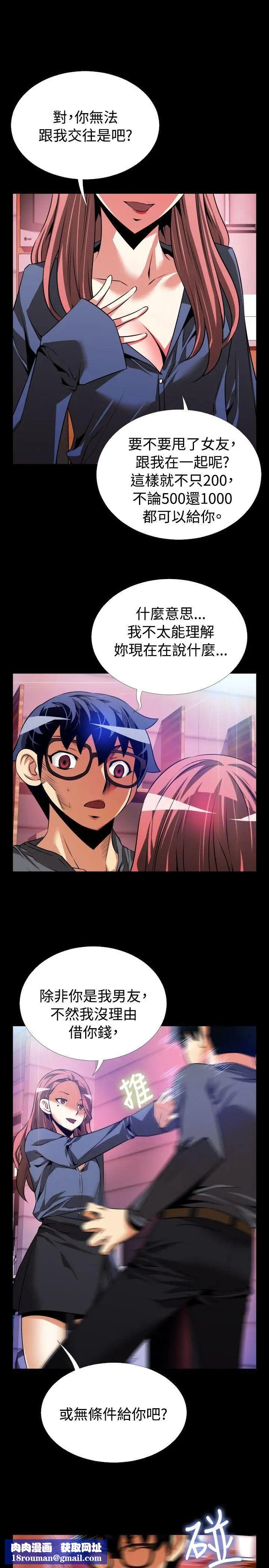 恋爱辅助器第68话