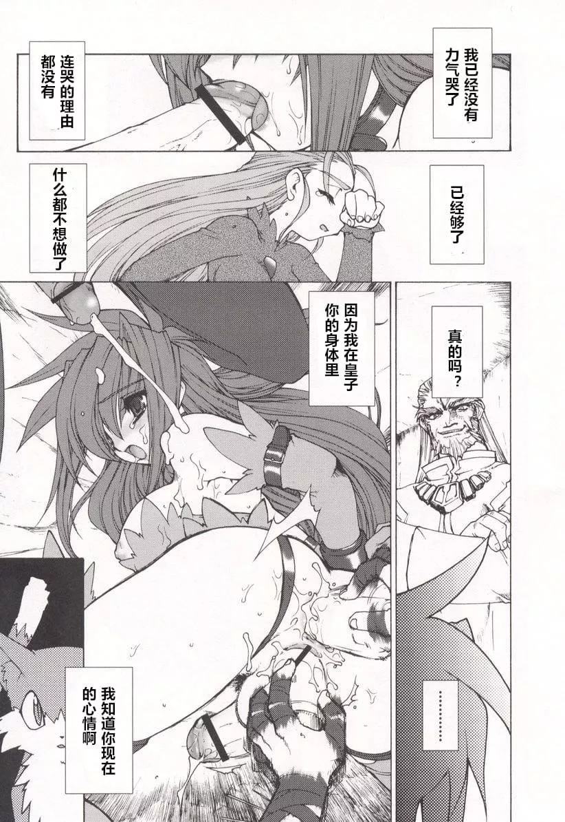 [龍炎狼牙]魂の鎖[村長個人漢化][龍炎狼牙]魂の鎖[村長個人漢化]