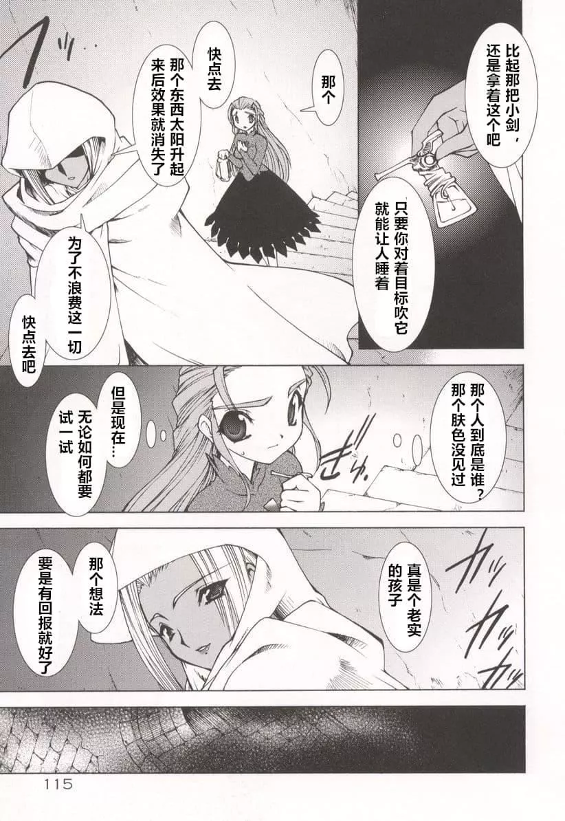 [龙炎狼牙]魂の锁[村长个人汉化]-[龙炎狼牙]魂の锁[村长个人汉化] - 图片 119