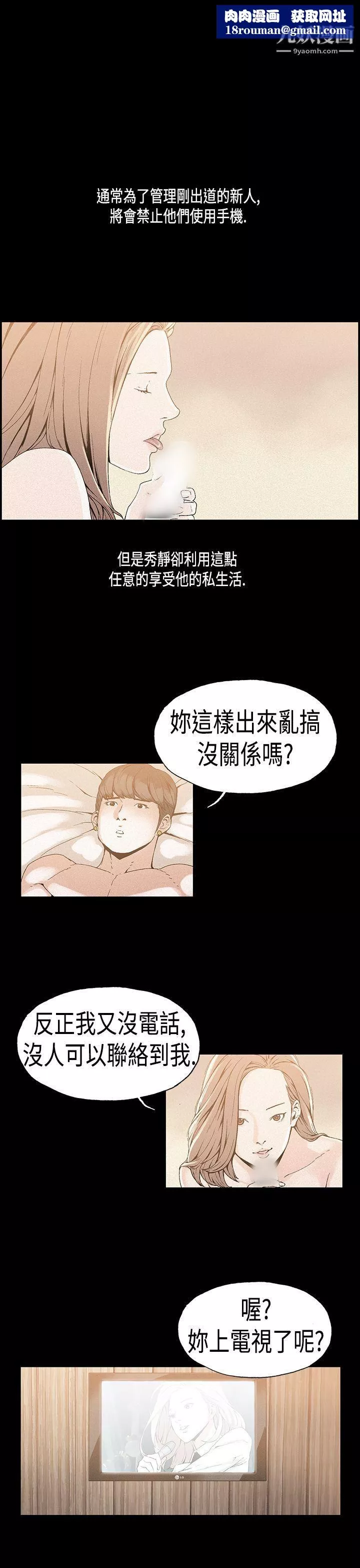 丑闻第一季-第18话 - 图片 1