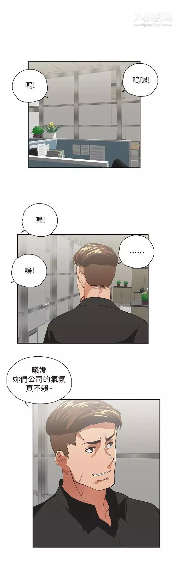 女上男下第35話-怎麼能讓老公敗興而歸?