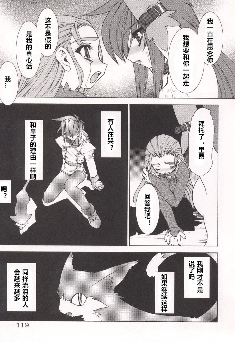 [龍炎狼牙]魂の鎖[村長個人漢化][龍炎狼牙]魂の鎖[村長個人漢化]