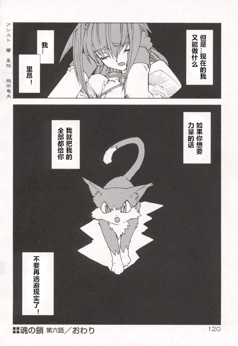[龍炎狼牙]魂の鎖[村長個人漢化][龍炎狼牙]魂の鎖[村長個人漢化]