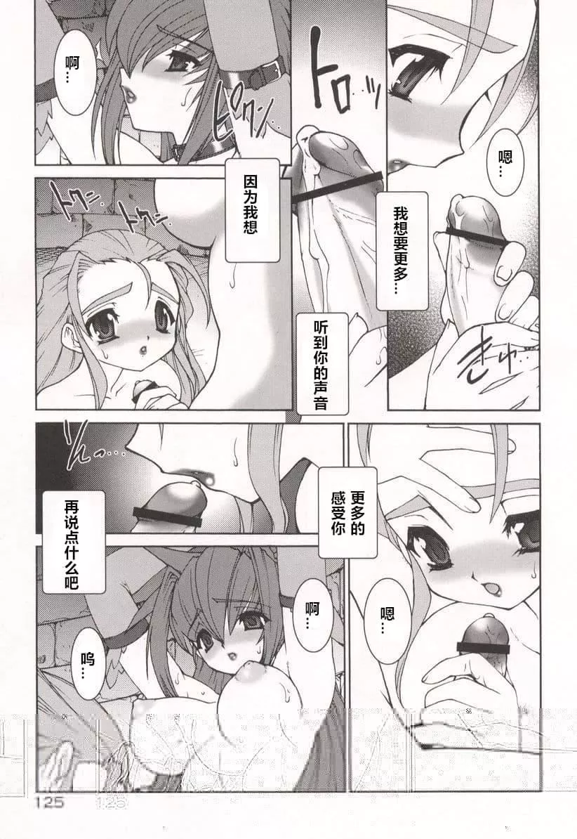[龍炎狼牙]魂の鎖[村長個人漢化][龍炎狼牙]魂の鎖[村長個人漢化]