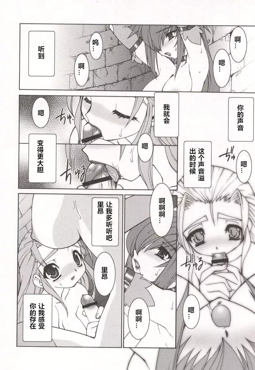 [龍炎狼牙]魂の鎖[村長個人漢化][龍炎狼牙]魂の鎖[村長個人漢化]