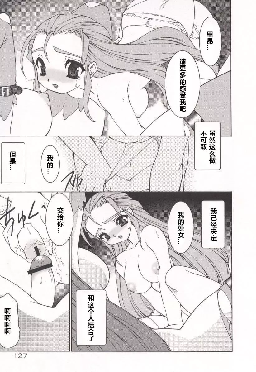 [龙炎狼牙]魂の锁[村长个人汉化]-[龙炎狼牙]魂の锁[村长个人汉化] - 图片 131