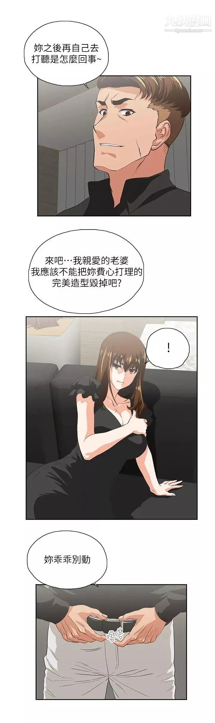女上男下第35話-怎麼能讓老公敗興而歸?
