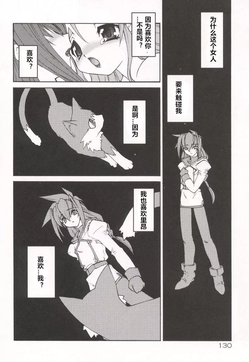 [龙炎狼牙]魂の锁[村长个人汉化]-[龙炎狼牙]魂の锁[村长个人汉化] - 图片 134