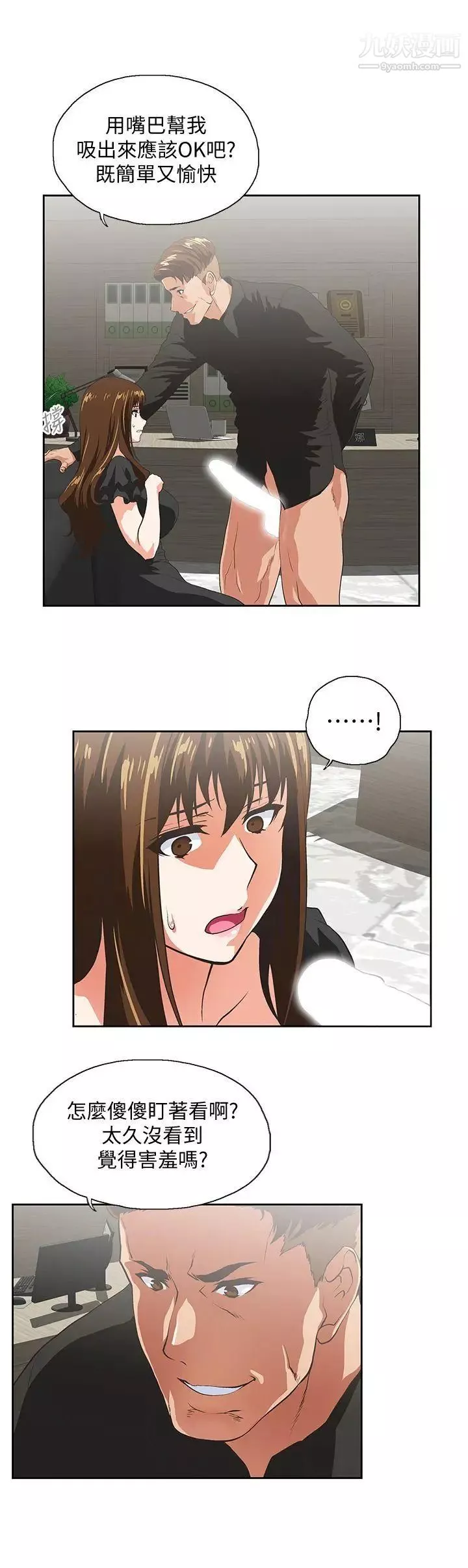 女上男下第35話-怎麼能讓老公敗興而歸?