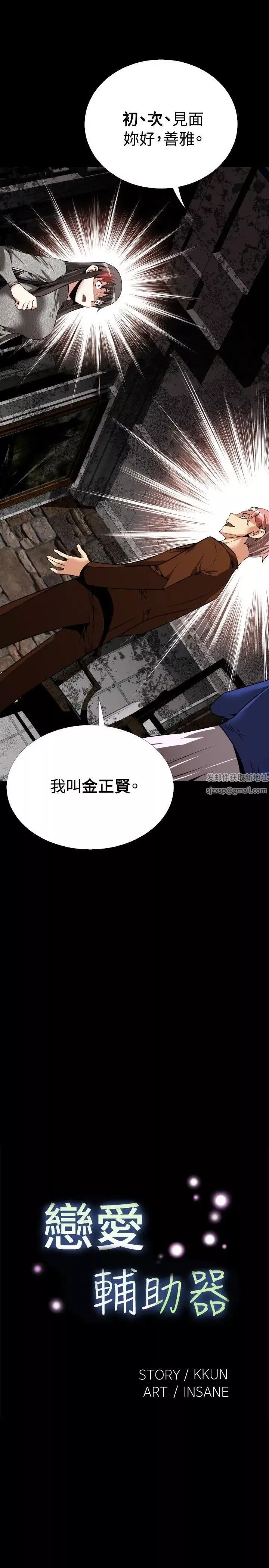 恋爱辅助器-第69话 - 图片 3