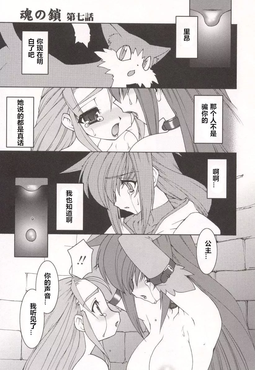 [龙炎狼牙]魂の锁[村长个人汉化]-[龙炎狼牙]魂の锁[村长个人汉化] - 图片 137