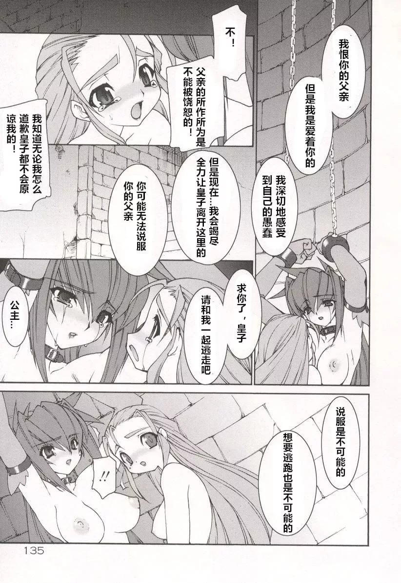 [龍炎狼牙]魂の鎖[村長個人漢化][龍炎狼牙]魂の鎖[村長個人漢化]