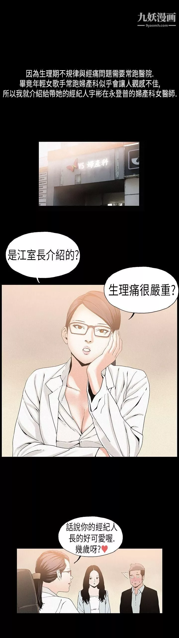 丑闻第一季-第19话 - 图片 3