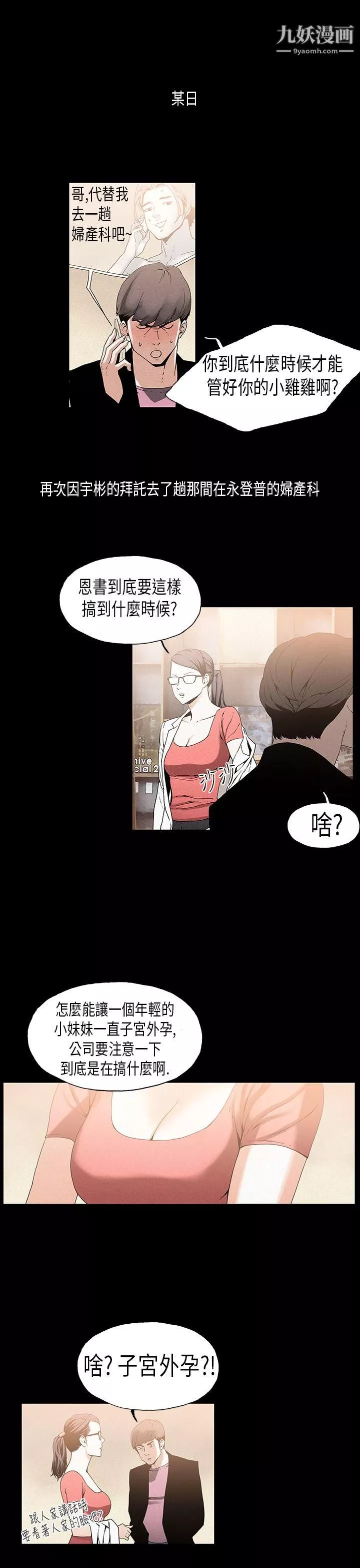 丑闻第一季-第19话 - 图片 4
