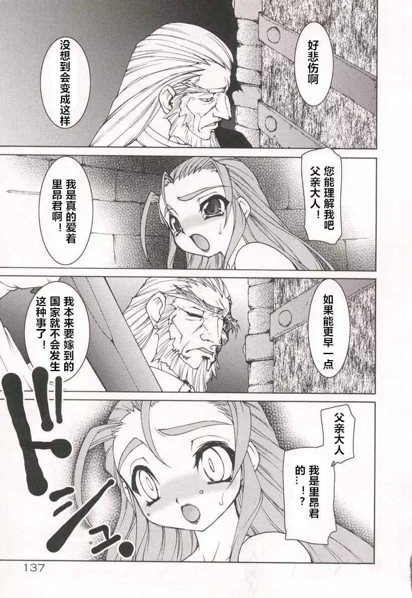 [龍炎狼牙]魂の鎖[村長個人漢化][龍炎狼牙]魂の鎖[村長個人漢化]
