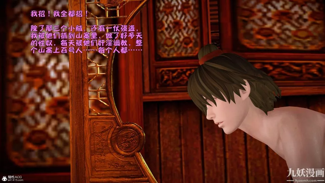 [3D]黄蓉襄阳后记-童党01-09[完]-第08章【第05话】 - 图片 24