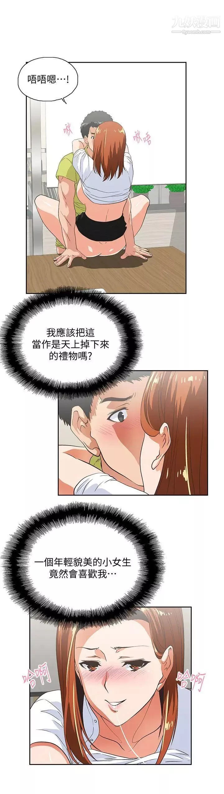 女上男下第35話-怎麼能讓老公敗興而歸?