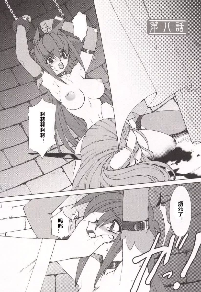 [龍炎狼牙]魂の鎖[村長個人漢化][龍炎狼牙]魂の鎖[村長個人漢化]