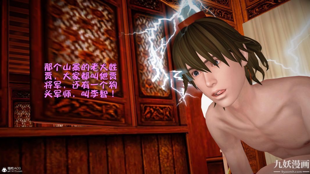 [3D]黄蓉襄阳后记-童党01-09[完]第08章【第05话】