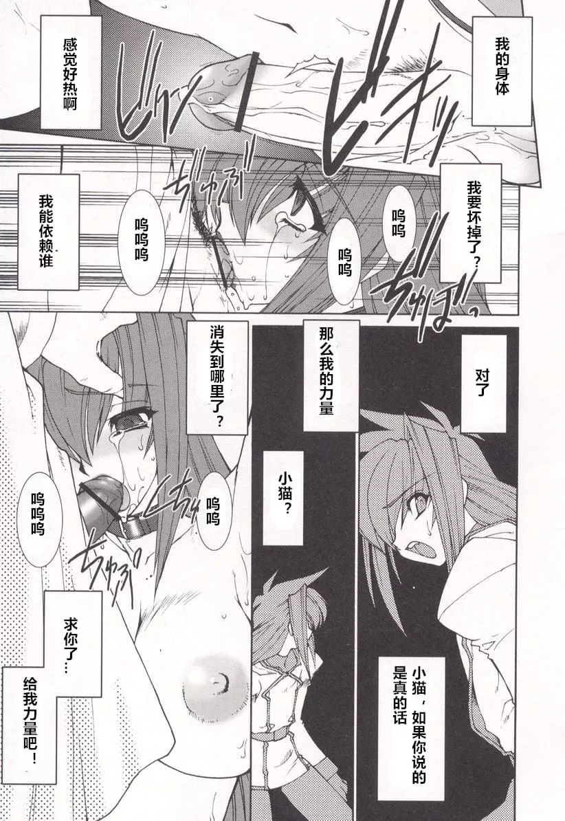 [龙炎狼牙]魂の锁[村长个人汉化]-[龙炎狼牙]魂の锁[村长个人汉化] - 图片 149
