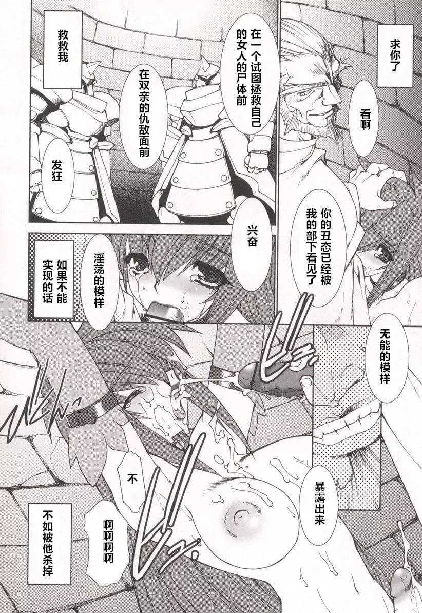 [龍炎狼牙]魂の鎖[村長個人漢化][龍炎狼牙]魂の鎖[村長個人漢化]