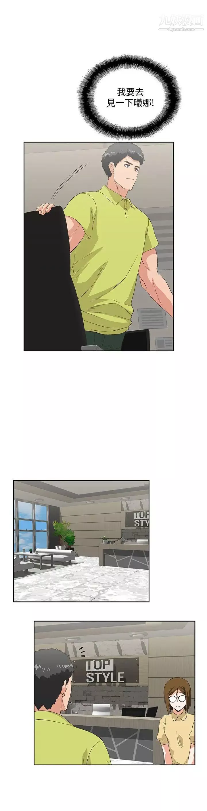 女上男下第35話-怎麼能讓老公敗興而歸?