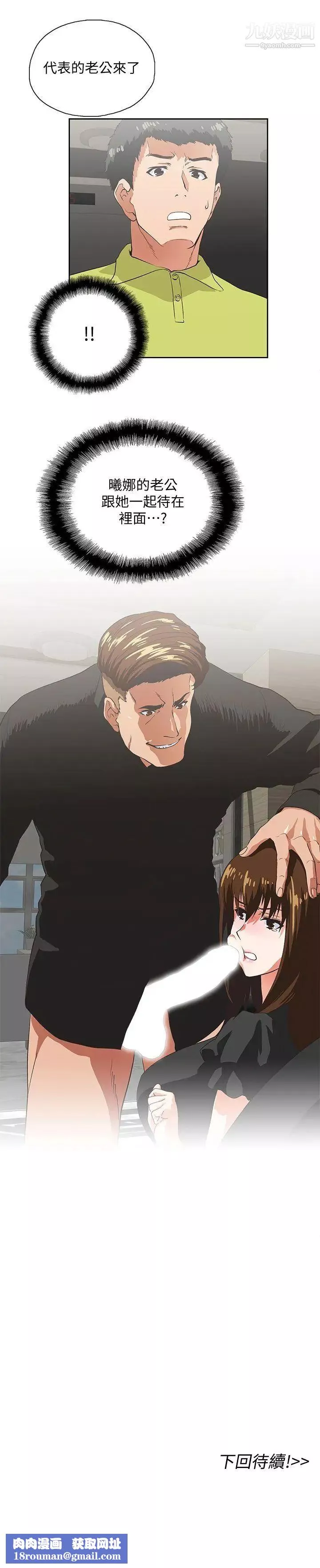 女上男下第35話-怎麼能讓老公敗興而歸?