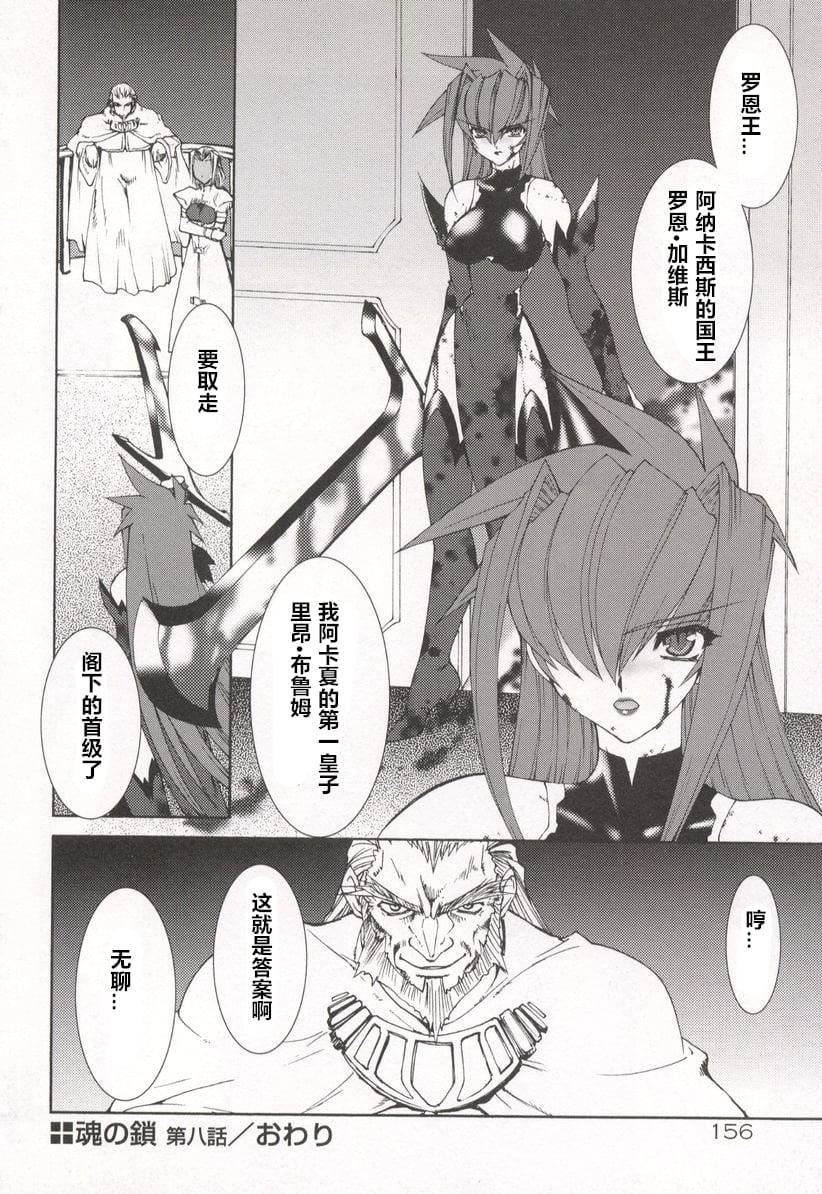 [龙炎狼牙]魂の锁[村长个人汉化][龙炎狼牙]魂の锁[村长个人汉化]