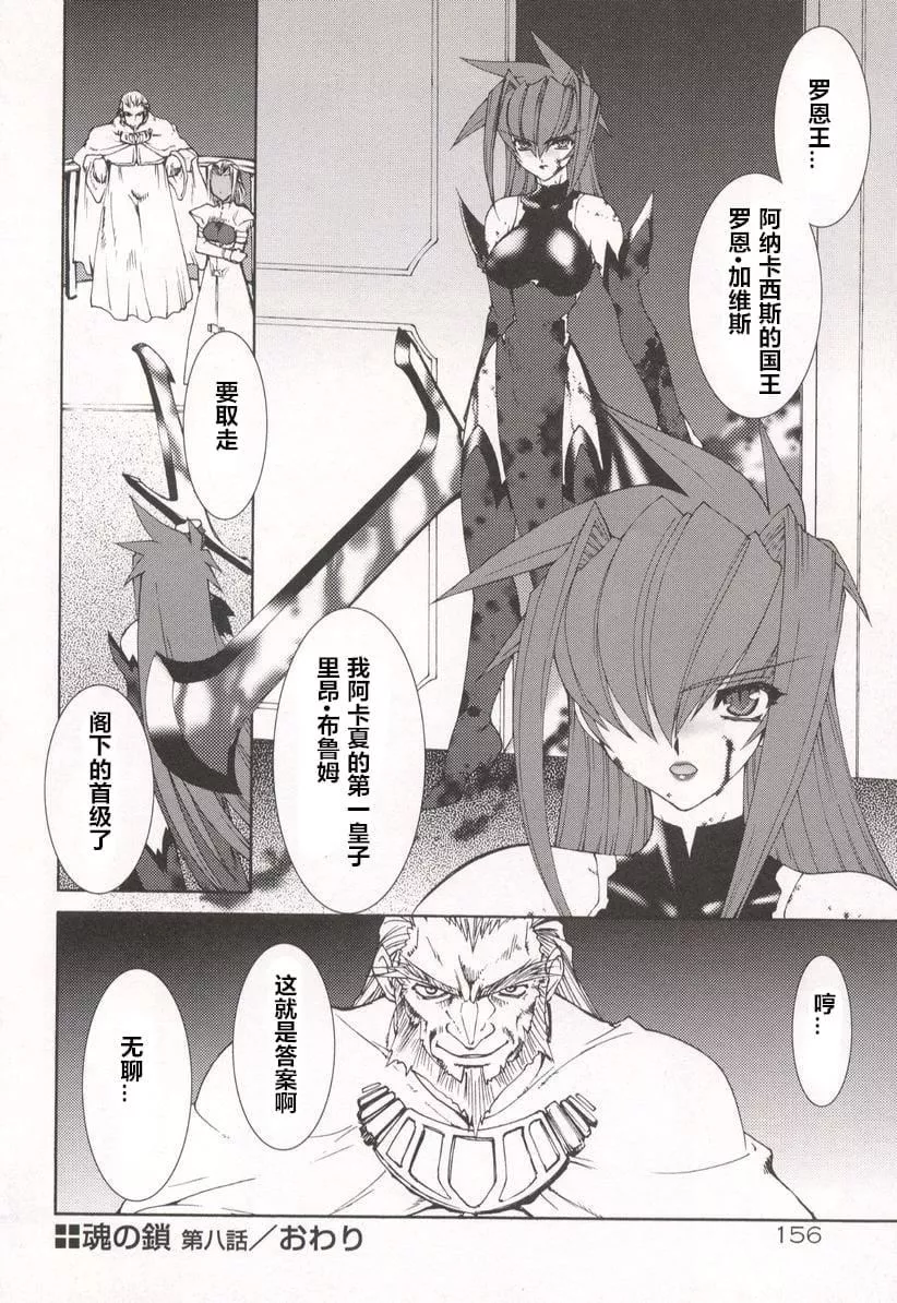 [龍炎狼牙]魂の鎖[村長個人漢化][龍炎狼牙]魂の鎖[村長個人漢化]