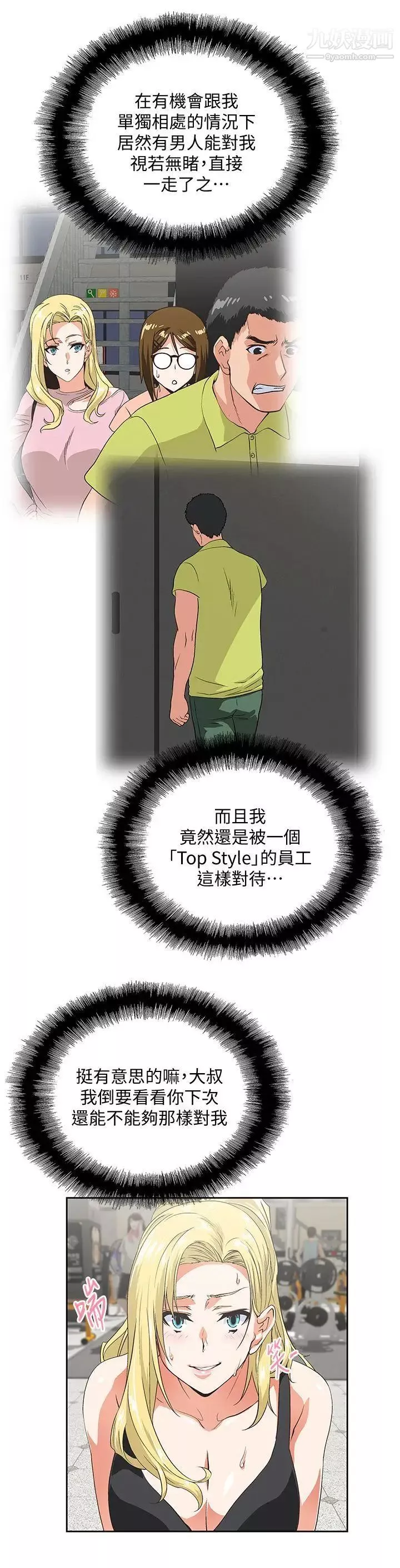 女上男下第36話-不准再這麼隨意對待我