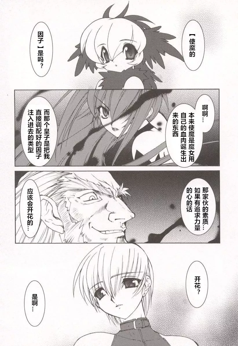 [龍炎狼牙]魂の鎖[村長個人漢化][龍炎狼牙]魂の鎖[村長個人漢化]