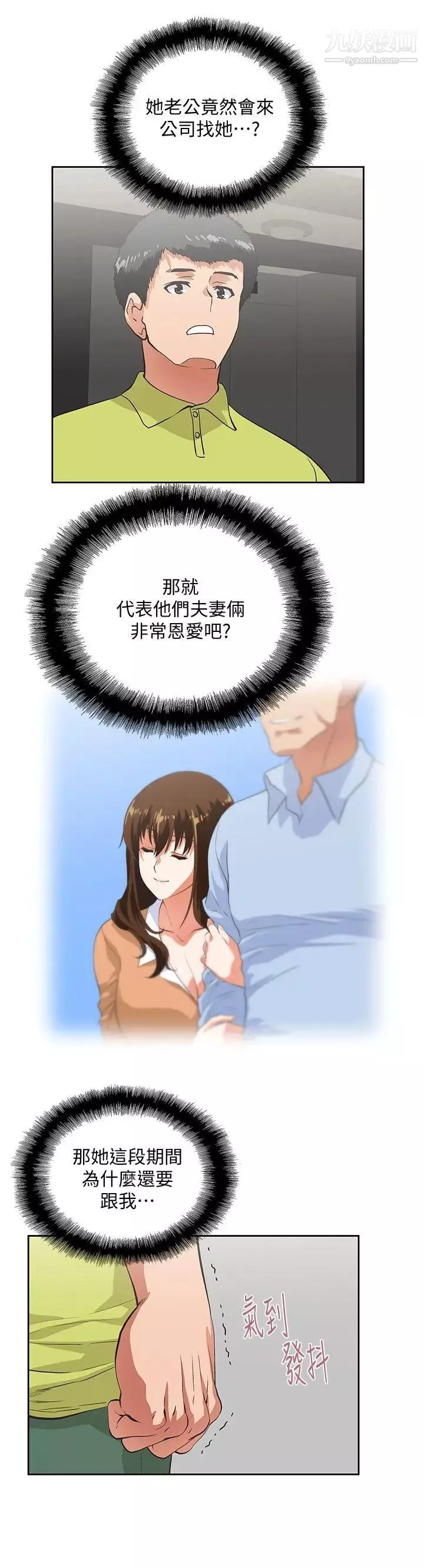女上男下-第36话-不准再这么随意对待我 - 图片 10