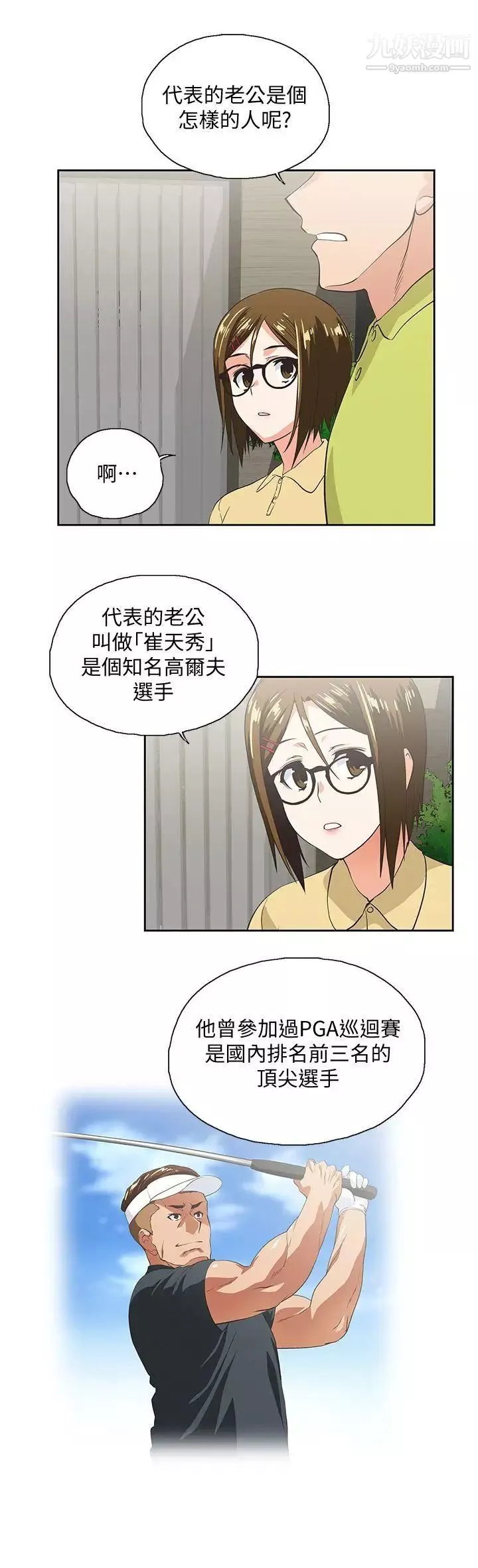 女上男下-第36话-不准再这么随意对待我 - 图片 11