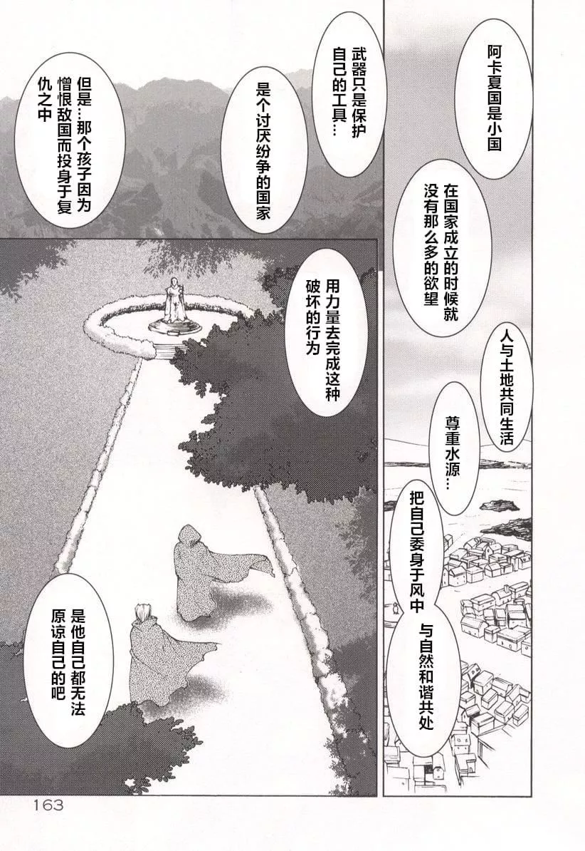 [龙炎狼牙]魂の锁[村长个人汉化]-[龙炎狼牙]魂の锁[村长个人汉化] - 图片 167